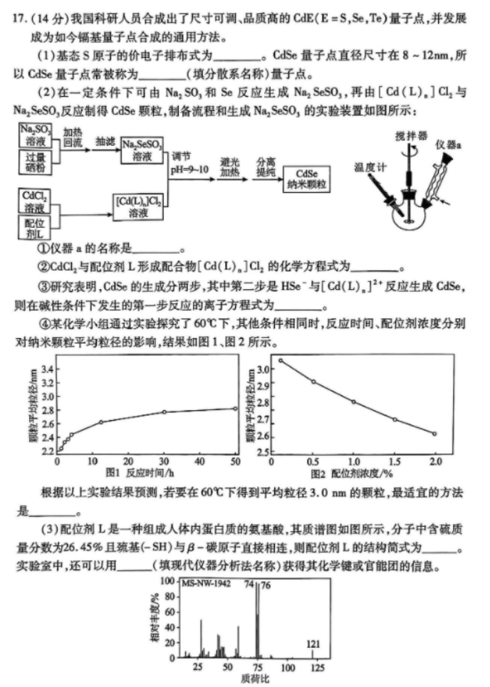 2024年湖北高考化學(xué)調(diào)研試題及答案 (6) 2024年湖北高考化學(xué)調(diào)研試題及答案 (6)