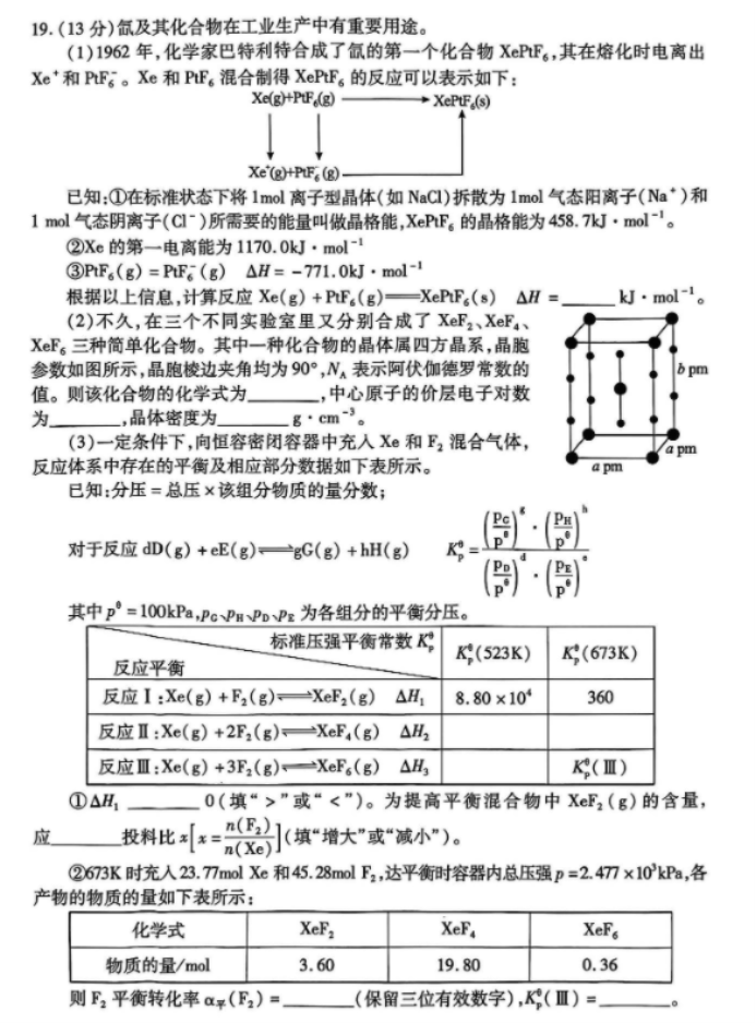 2024年湖北高考化學(xué)調(diào)研試題及答案 (8) 2024年湖北高考化學(xué)調(diào)研試題及答案 (8)