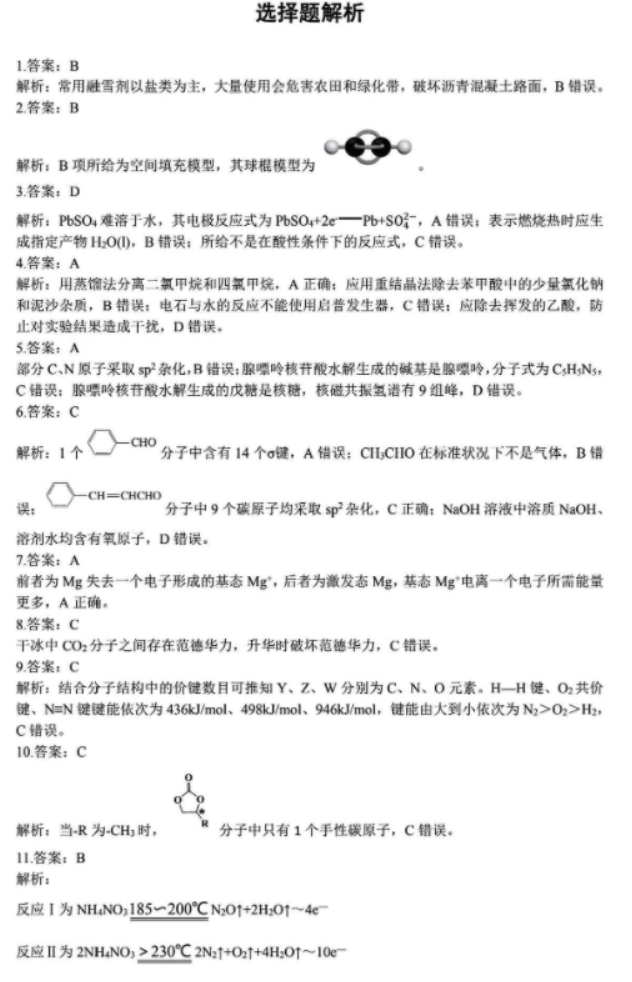 2024年湖北高考化學(xué)調(diào)研試題及答案 (11) 2024年湖北高考化學(xué)調(diào)研試題及答案 (11)