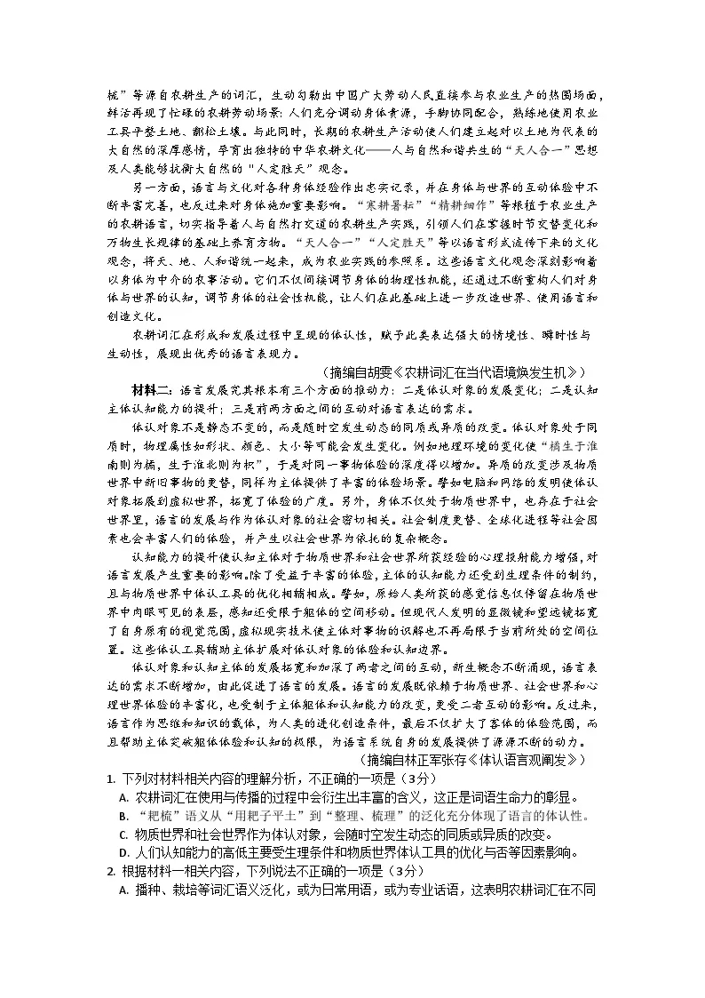 2024年湖北高考語文高三二月調(diào)考試題及解析 (2) 2024年湖北高考語文高三二月調(diào)考試題及解析 (2)