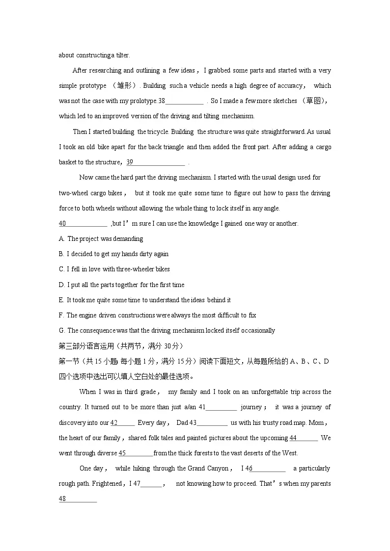 2024年湖北高考英語(yǔ)高三二月調(diào)考試題及解析 (9) 2024年湖北高考英語(yǔ)高三二月調(diào)考試題及解析 (9)