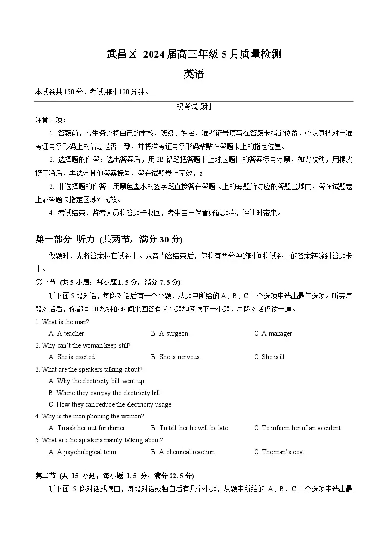 2024年湖北高考英語高三二模英語試題及答案 (1) 2024年湖北高考英語高三二模英語試題及答案 (1)