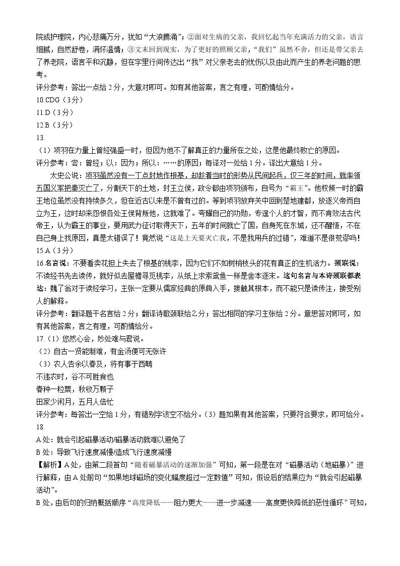 2024年湖北高考語文高三二模試題及答案 (9) 2024年湖北高考語文高三二模試題及答案 (9)