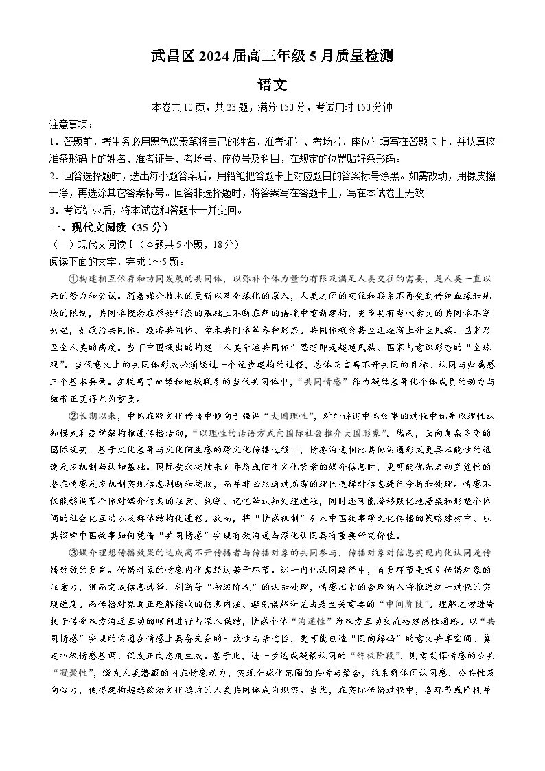 2024年湖北高考語文高三二模試題及答案 (1) 2024年湖北高考語文高三二模試題及答案 (1)