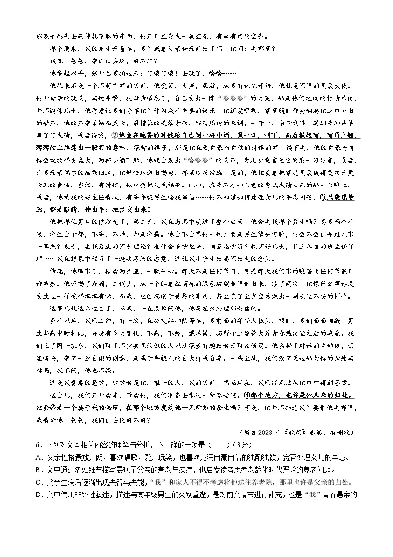 2024年湖北高考語文高三二模試題及答案 (4) 2024年湖北高考語文高三二模試題及答案 (4)