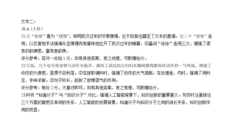 2024年湖北高考語文高三二模試題及答案 (11) 2024年湖北高考語文高三二模試題及答案 (11)