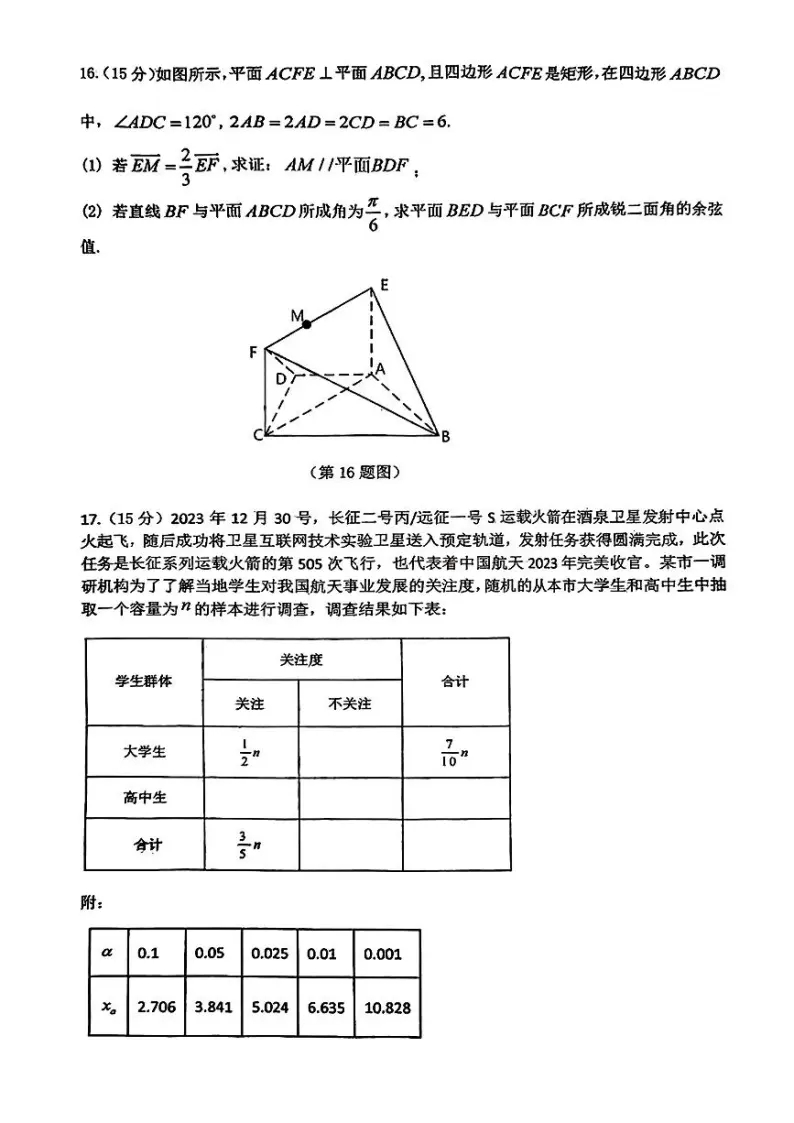 2024年湖北高考數(shù)學聯(lián)考試卷及答案 (4) 2024年湖北高考數(shù)學聯(lián)考試卷及答案 (4)