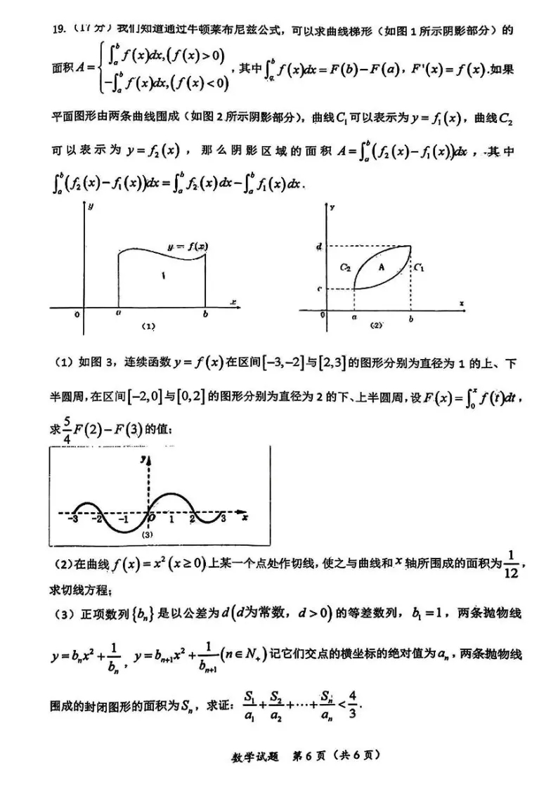 2024年湖北高考數(shù)學聯(lián)考試卷及答案 (6) 2024年湖北高考數(shù)學聯(lián)考試卷及答案 (6)