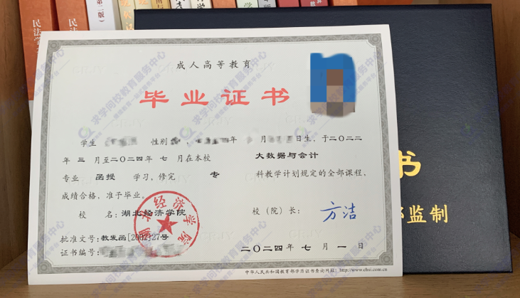 湖北經(jīng)濟(jì)學(xué)院成教畢業(yè)證樣本 湖北經(jīng)濟(jì)學(xué)院成教畢業(yè)證樣本