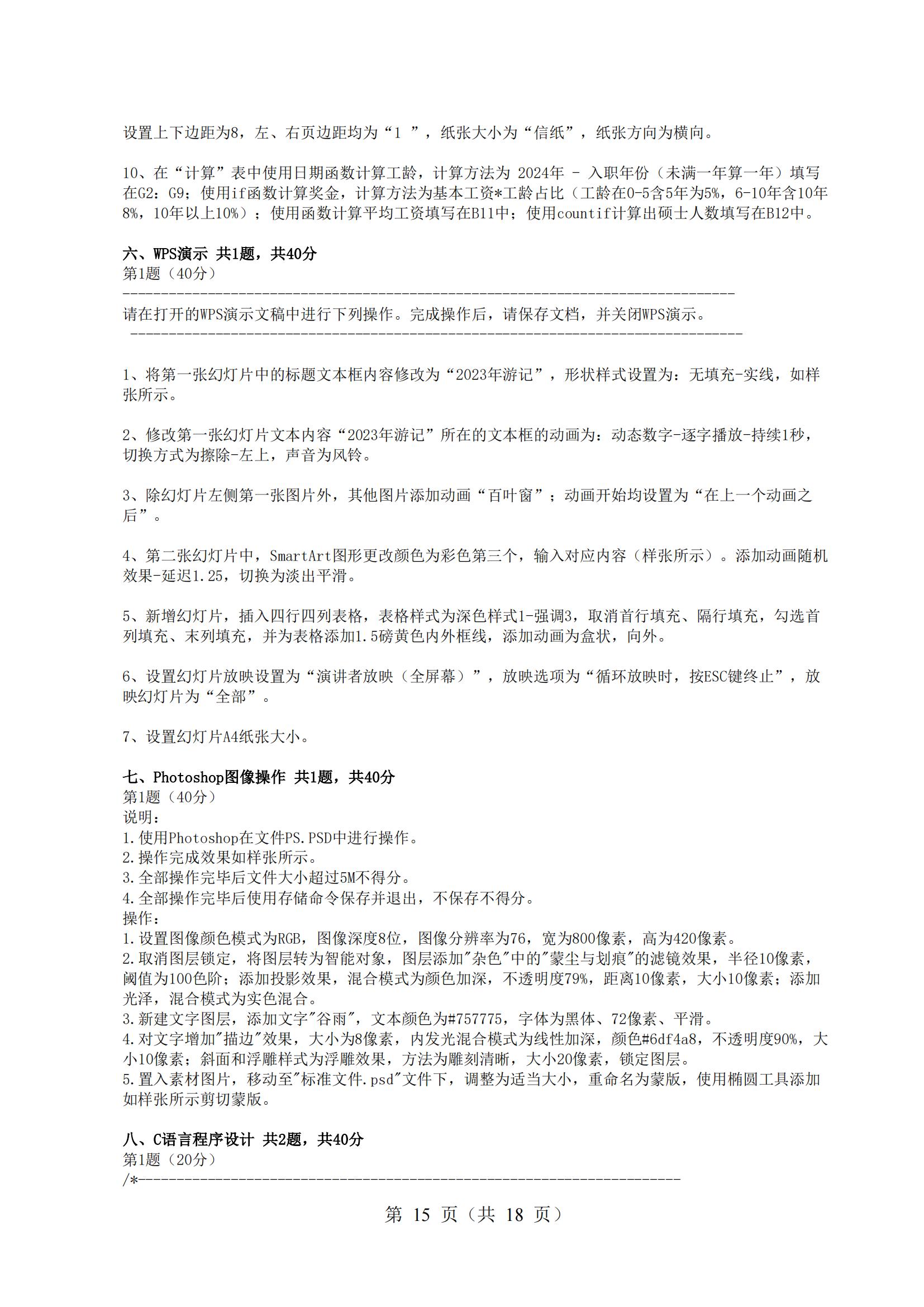 2-2025年湖北省技能高考技能考試大綱（計算機類）_14