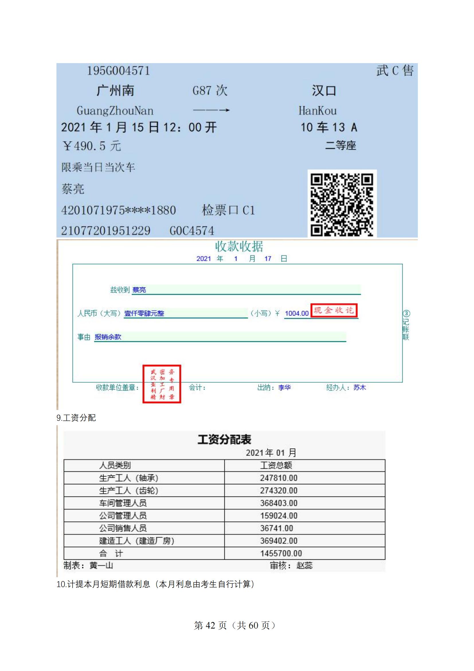 4-2025年湖北省技能高考技能考試大綱(財(cái)經(jīng)類)2_41 4-2025年湖北省技能高考技能考試大綱(財(cái)經(jīng)類)2_41