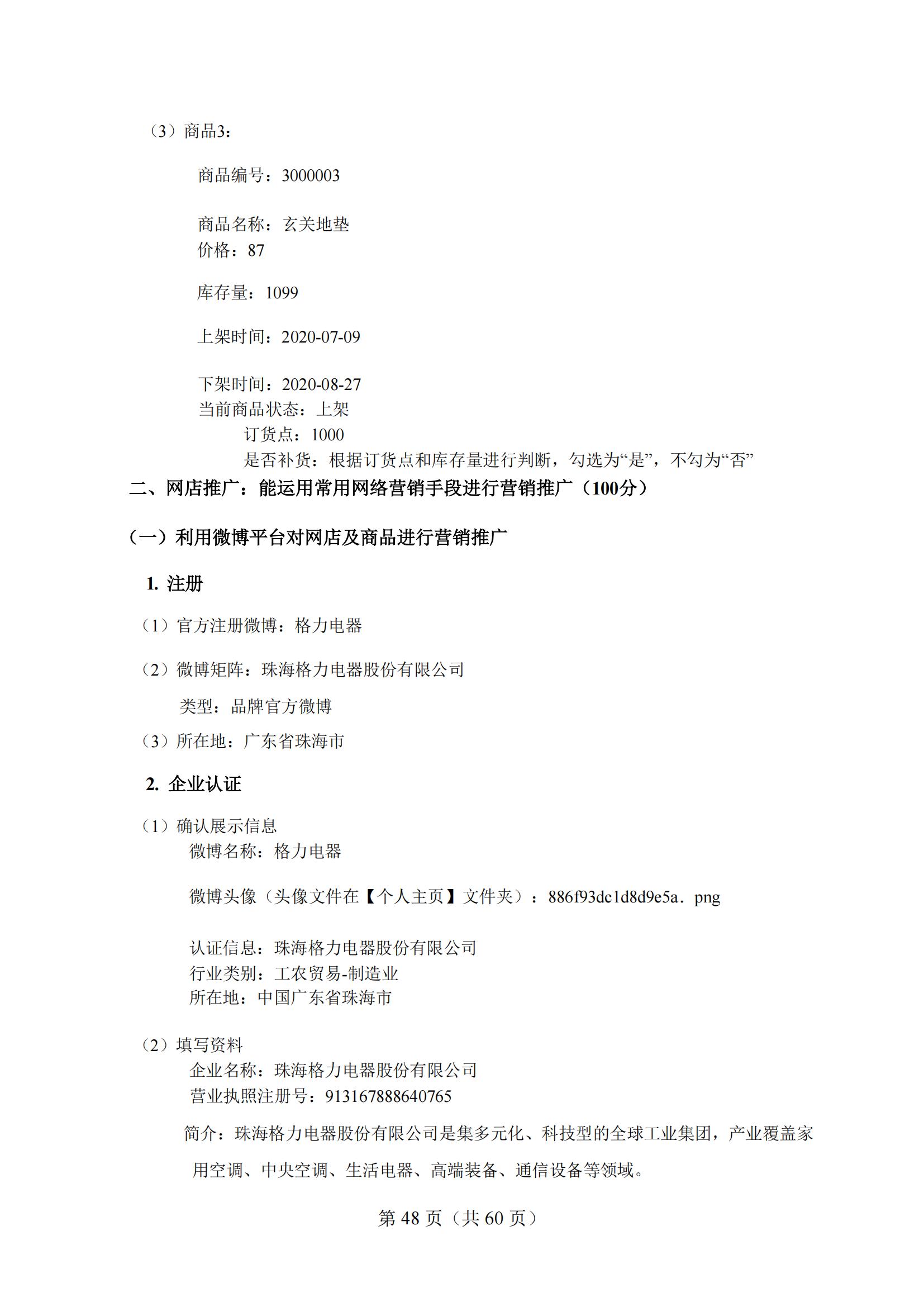 4-2025年湖北省技能高考技能考試大綱(財(cái)經(jīng)類)2_47 4-2025年湖北省技能高考技能考試大綱(財(cái)經(jīng)類)2_47