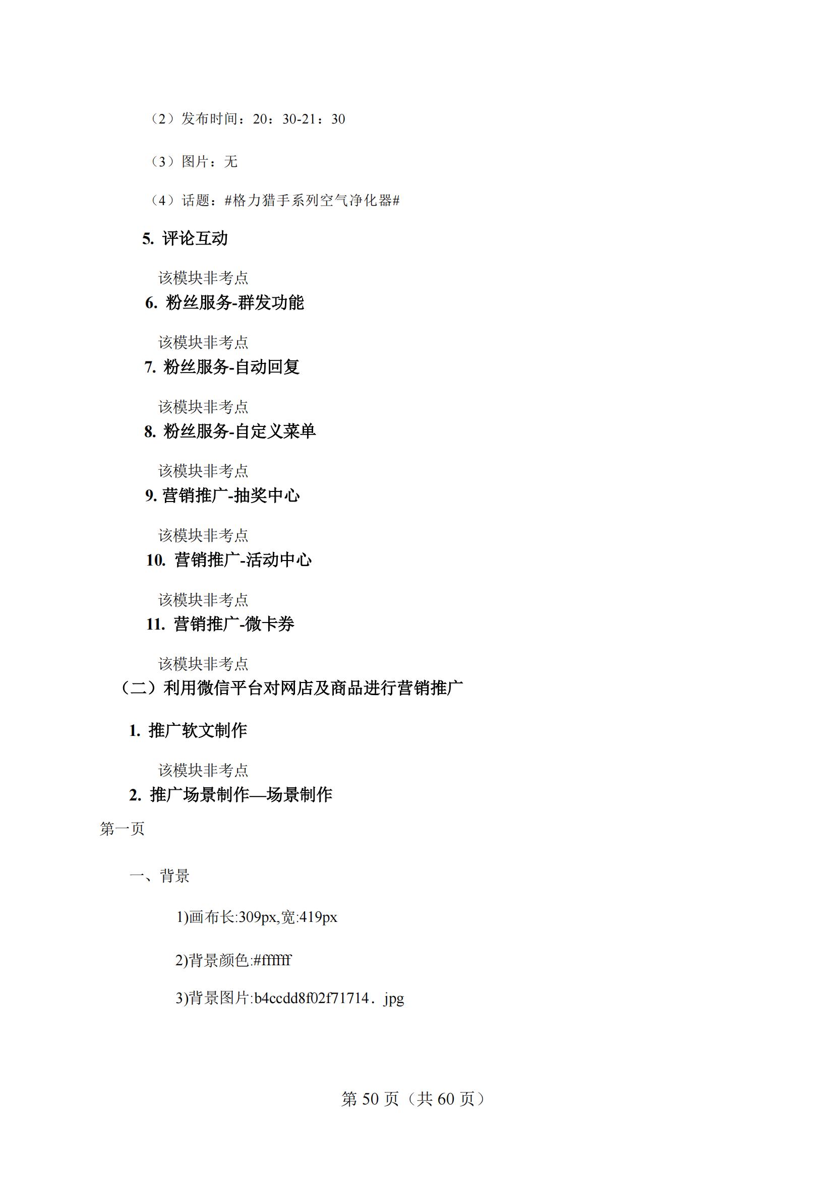4-2025年湖北省技能高考技能考試大綱(財(cái)經(jīng)類)2_49 4-2025年湖北省技能高考技能考試大綱(財(cái)經(jīng)類)2_49