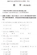 2009年湖北成考高起點數(shù)學(xué)（理）真題及參考答案