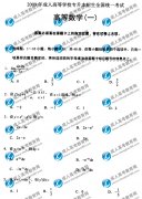 2009年湖北成考專升本高數(shù)（一）真題及答案