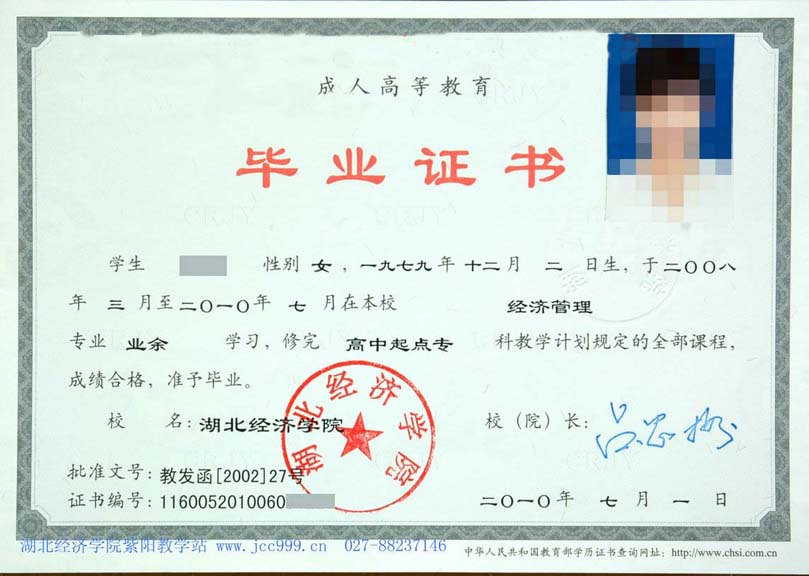 湖北中醫(yī)藥大學成教畢業(yè)證樣本