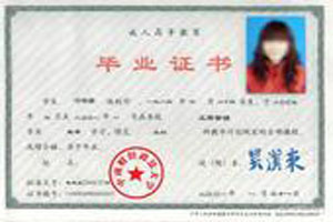 中南財(cái)經(jīng)政法大學(xué)大學(xué)成教畢業(yè)證樣本