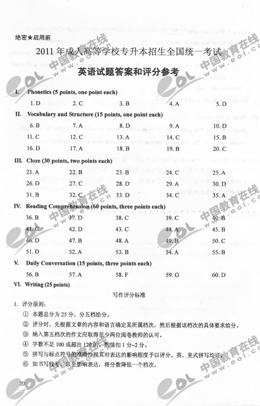 2011年成人高考專升本英語試題及答案