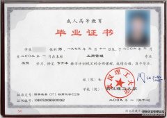 成教畢業(yè)證