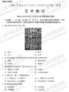 2011年成人高考專升本藝術(shù)理論真題