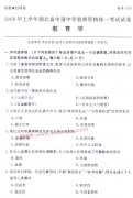 2008年上半年湖北教師資格證考試中學(xué)教育學(xué)真題(中學(xué))