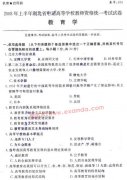 2008年上半年湖北教師資格證中學(xué)教育學(xué)考試真題(高校)