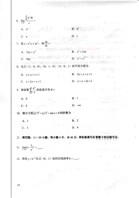 2010年成考專升本高數(shù)(一)試題及答案