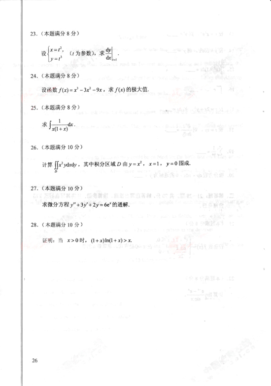 2010年成考專升本高數(shù)(一)試題及答案