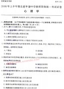 2008年上半年湖北教師資格證中學(xué)心理學(xué)真題(中學(xué))