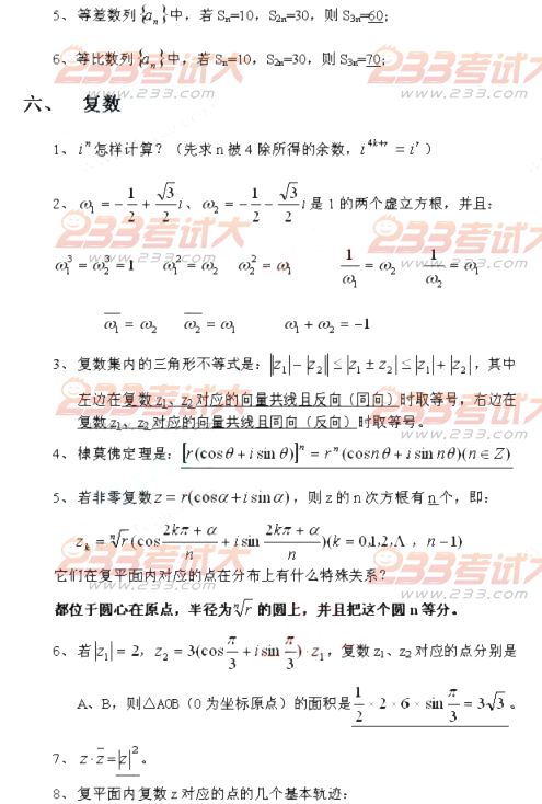 2013年高考輔導(dǎo)：高中數(shù)學(xué)概念、公式大全