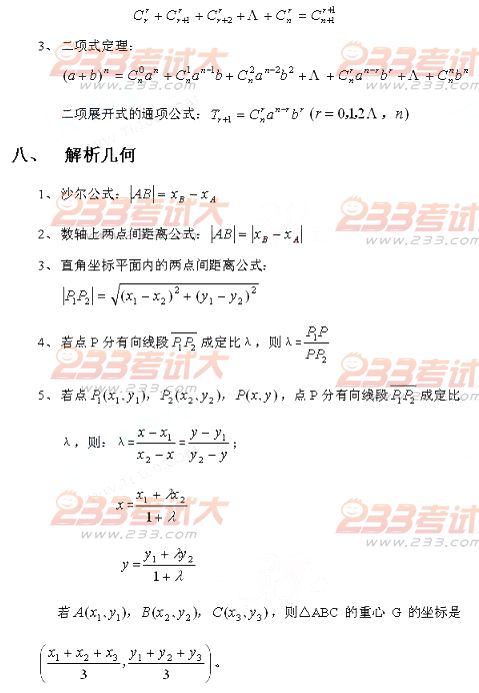 2013年高考輔導(dǎo)：高中數(shù)學(xué)概念、公式大全