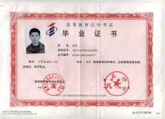 湖北大學自考本科證書樣本