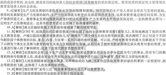 2014教師資格《中學(xué)教育知識與能力》最新考題及答案(8)