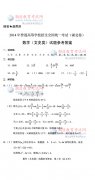 2014年湖北高考文科數(shù)學(xué)真題答案