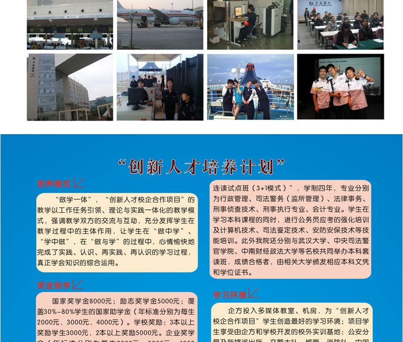 武漢警官職業(yè)學(xué)院2015年招生簡(jiǎn)章