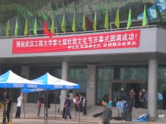 武漢工程大學自考大禮堂