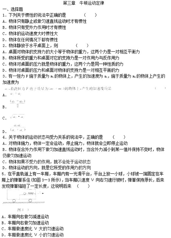 2015年成人高考物理第三章強化試題及答案