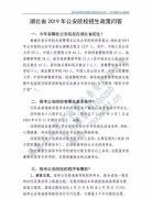 2019年湖北省公安院校招生政策問(wèn)答