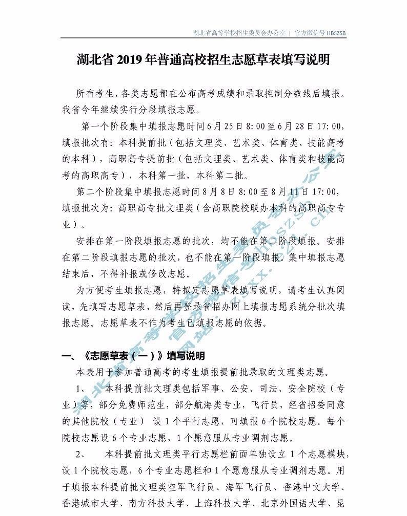 湖北省2019年普通高校招高考生網(wǎng)上填報(bào)志愿草表及填寫說(shuō)明