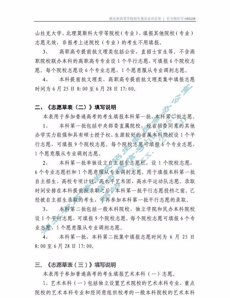 湖北省2019年普通高校招高考生網(wǎng)上填報(bào)志愿草表及填寫說(shuō)明