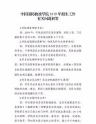 2019年中國(guó)消防救援學(xué)院招生工作有關(guān)問(wèn)題解答