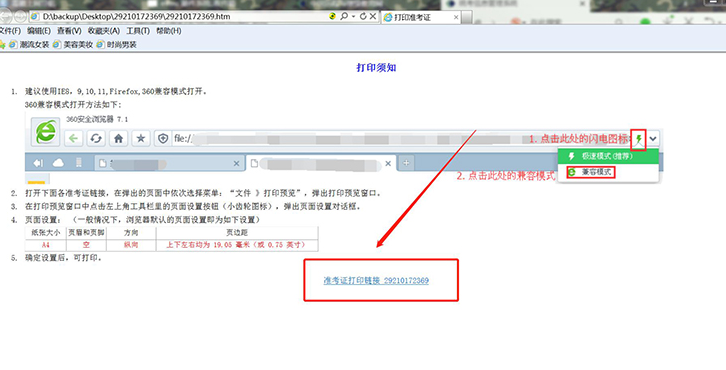 國開統(tǒng)考準考證打印步驟
