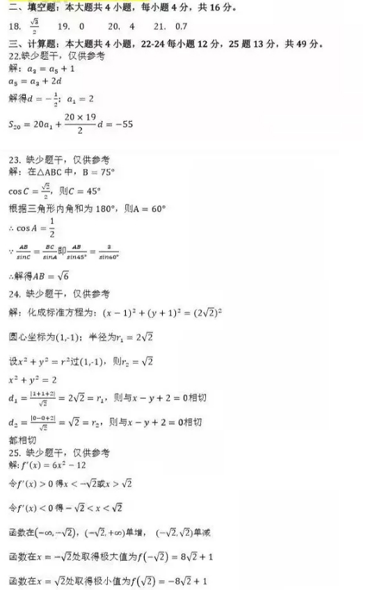 2019年成人高考高起點(diǎn)考試數(shù)學(xué)（理）真題及答案