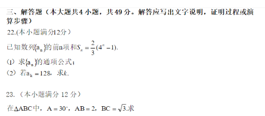 2018年成人高考高起點數(shù)學(xué)（文）考試真題及答案