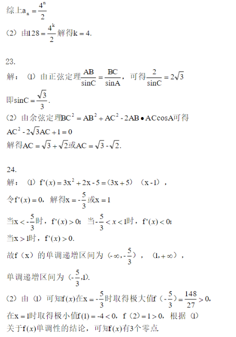 2018年成人高考高起點數(shù)學(xué)（文）考試真題及答案