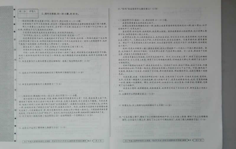 2017年成人高考專升本語文考試真題及答案