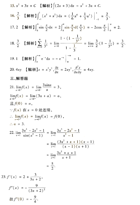 2018年成人高考專升本高等數學一考試真題及答案解析
