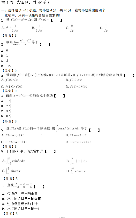 2020年成人高考專升本高數(shù)一試題練習(xí)及答案3