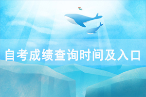 2020年10月武漢紡織大學自考成績查詢時間及入口