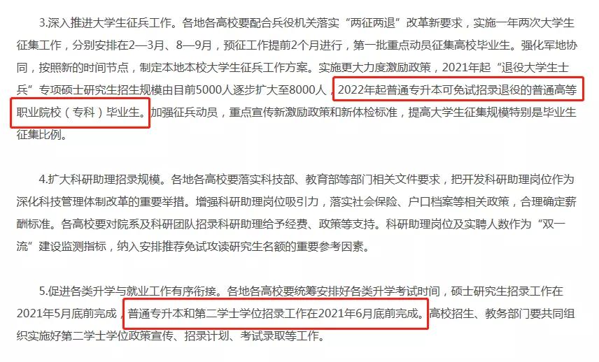 2021年湖北普通專升本考試時(shí)間預(yù)測(cè)